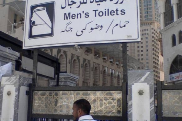 Consumption of water in Holy Haram bathrooms to be cut by 65%
