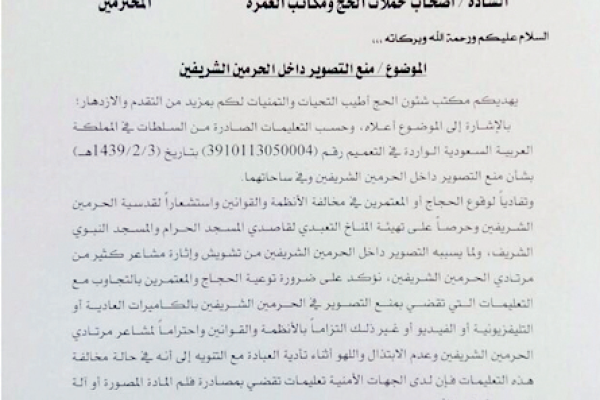 Warning over photo ban at Makkah, Madinah grand mosques - Kuwait Times