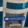 Al Nosour Al Mohajreen Hotel